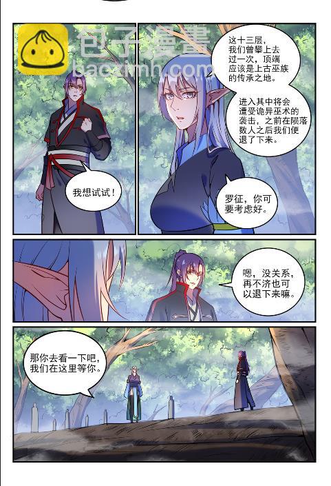 百鍊成神 - 第598話 探驪得珠 - 2