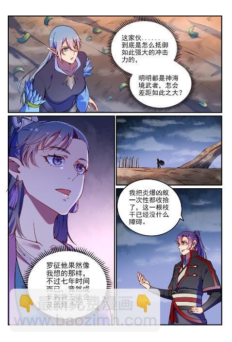 百鍊成神 - 第598話 探驪得珠 - 4
