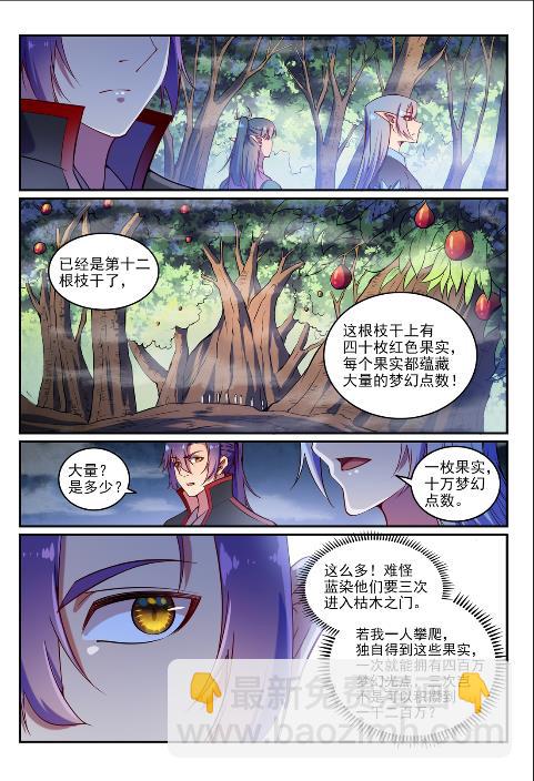 百鍊成神 - 第598話 探驪得珠 - 4