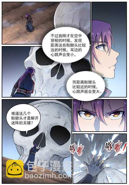 百鍊成神 - 第599話 錯綜複雜 - 2