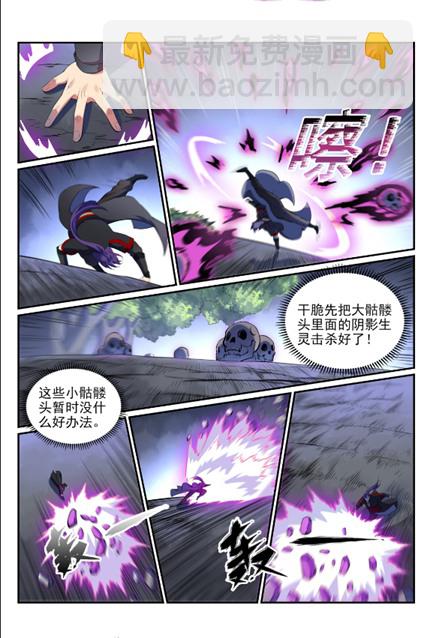 百鍊成神 - 第600話 陰影生靈 - 1