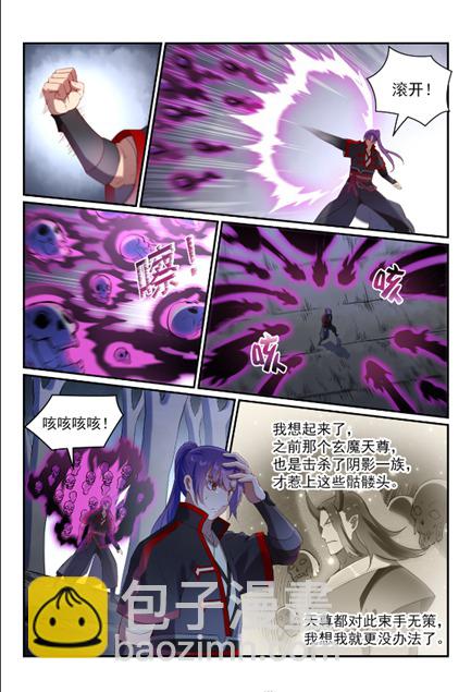 百鍊成神 - 第600話 陰影生靈 - 3