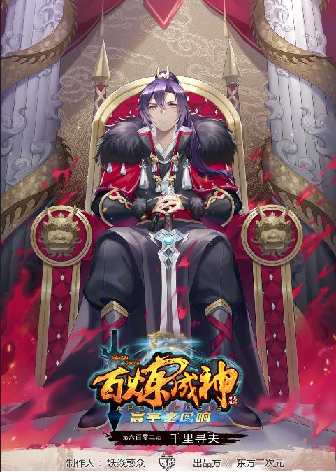 百鍊成神 - 第602話 千里尋夫 - 1