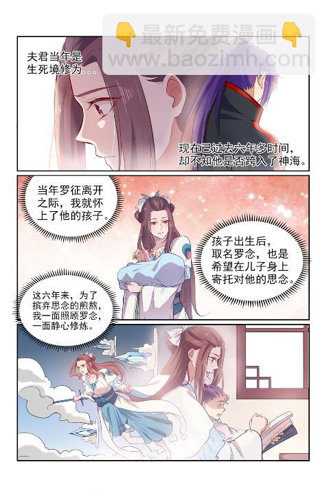 百鍊成神 - 第602話 千里尋夫 - 3