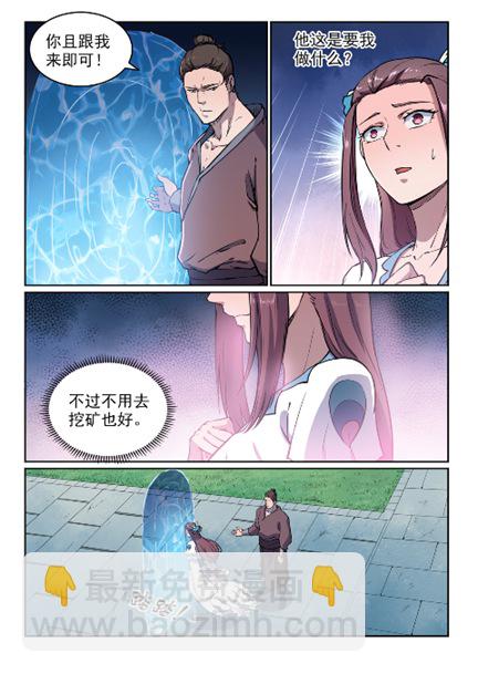 百鍊成神 - 第603話 孤立無援 - 2