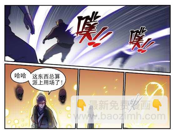 百鍊成神 - 第604話 無計可施 - 6