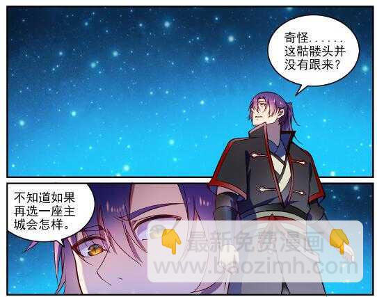 百鍊成神 - 第604話 無計可施 - 4