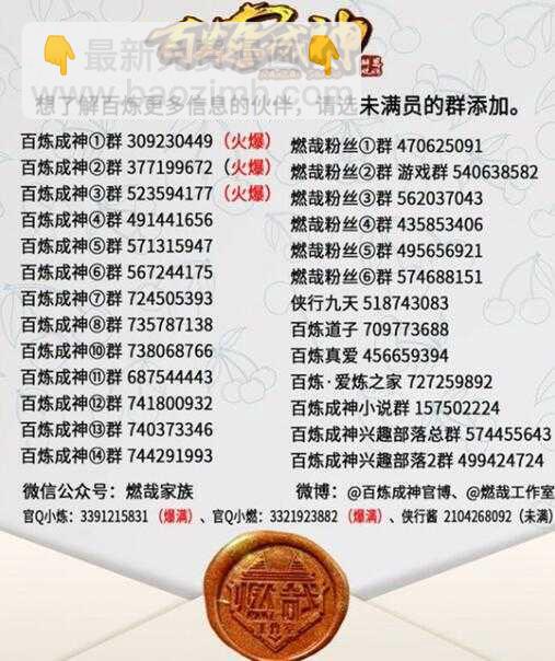 百鍊成神 - 第604話 無計可施 - 6