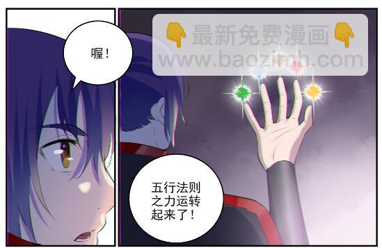 百炼成神 - 第605话 五行均衡 - 6