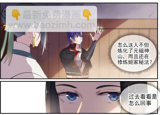 百炼成神 - 第605话 五行均衡 - 4