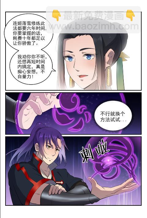 百鍊成神 - 第606話 因果大廳 - 3