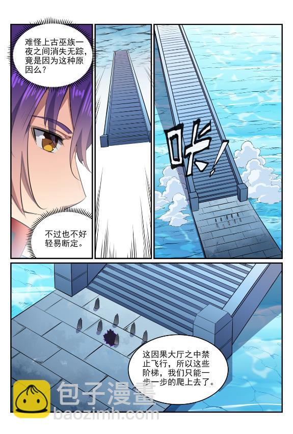 百鍊成神 - 第607話 致命襲擊 - 3