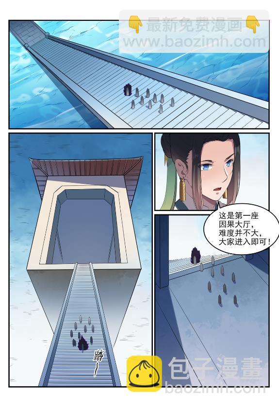 百鍊成神 - 第607話 致命襲擊 - 4