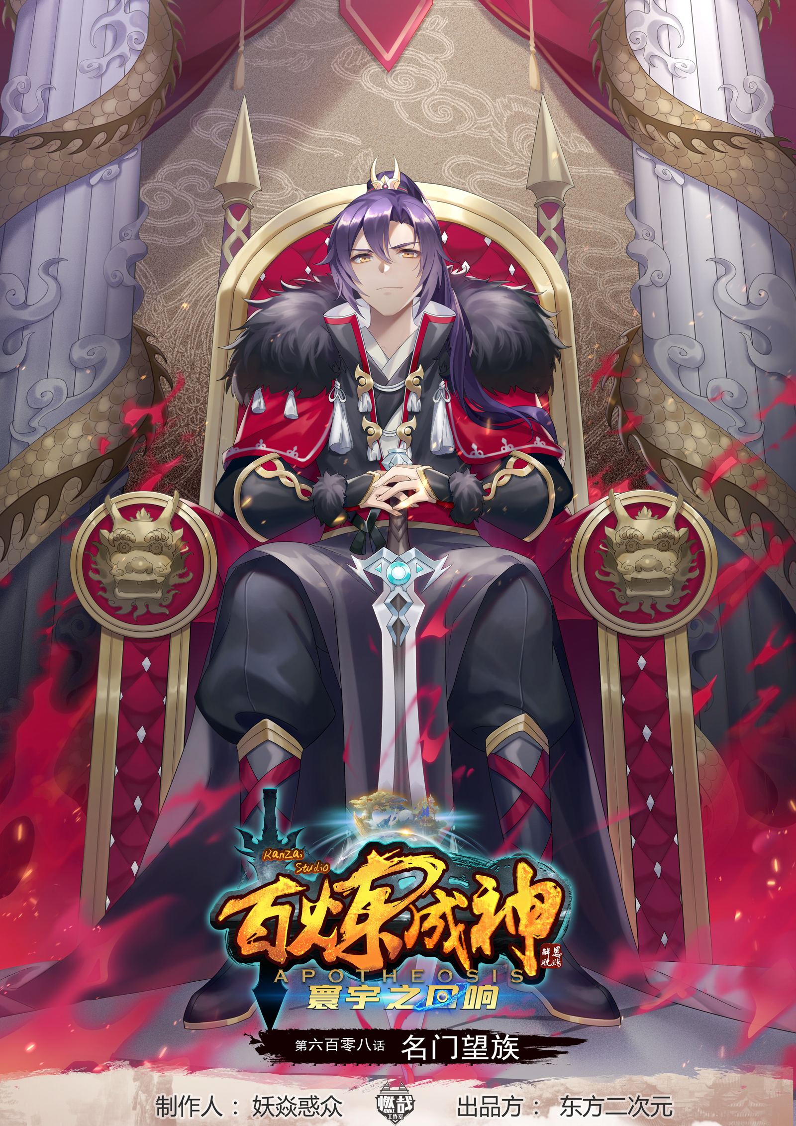 百鍊成神 - 第608話 名門望族 - 1