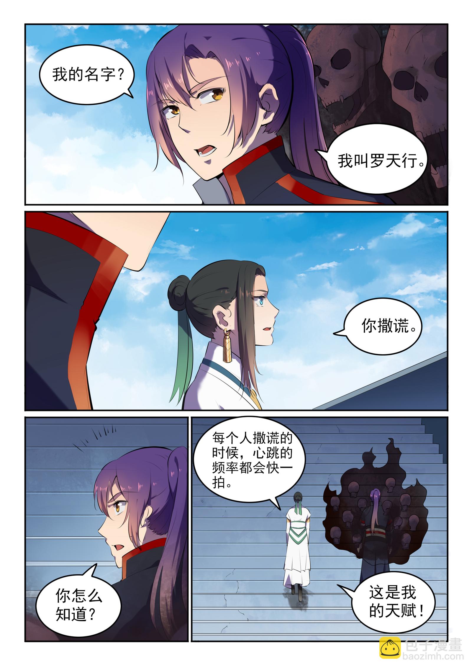 百鍊成神 - 第608話 名門望族 - 3