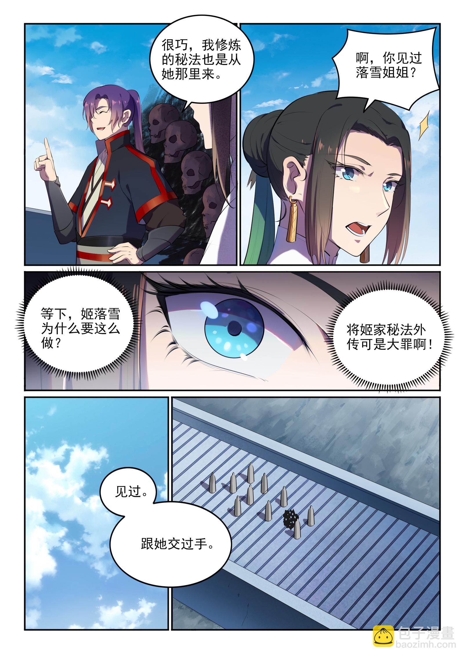 百鍊成神 - 第608話 名門望族 - 2