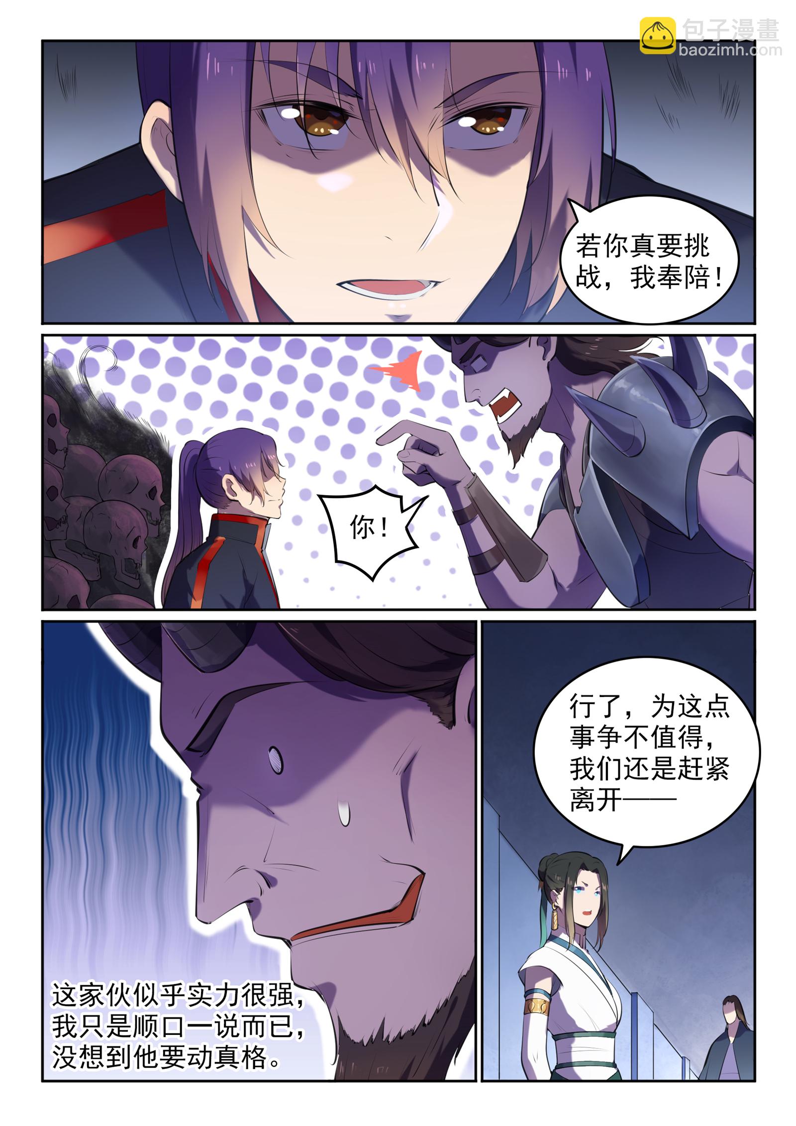 百炼成神 - 第608话 名门望族 - 1