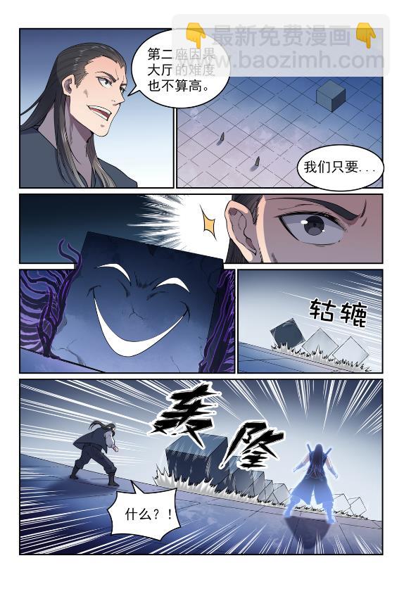 百鍊成神 - 第609話 巨石滾轉 - 2