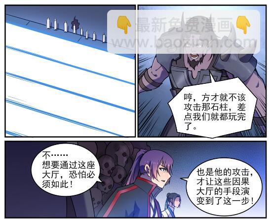 百鍊成神 - 第610話 插翅難飛 - 1
