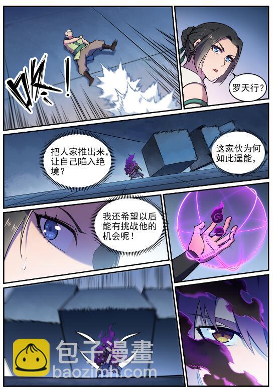 百鍊成神 - 第610話 插翅難飛 - 4