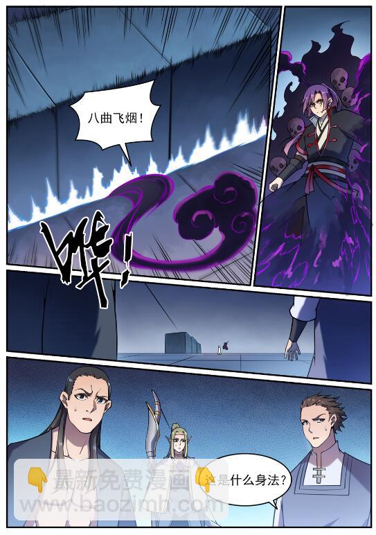 百鍊成神 - 第610話 插翅難飛 - 5