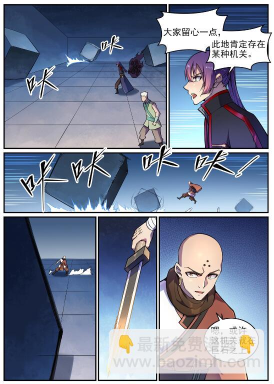 百鍊成神 - 第610話 插翅難飛 - 2