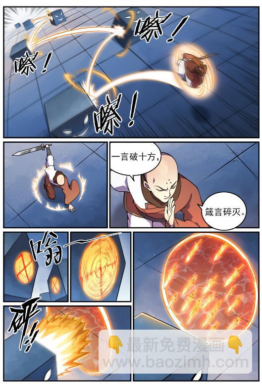 百鍊成神 - 第610話 插翅難飛 - 4