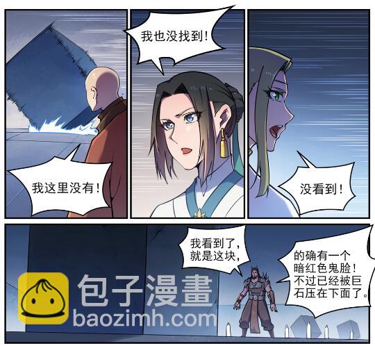 百鍊成神 - 第611話 通力合作 - 2