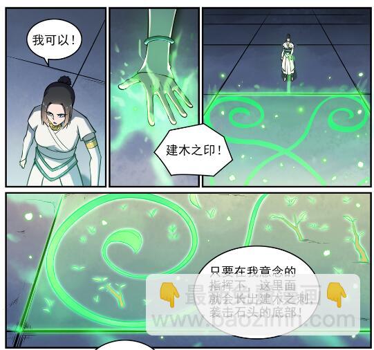 百鍊成神 - 第611話 通力合作 - 2