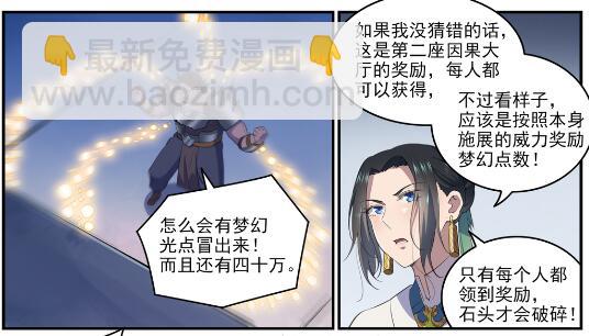 百鍊成神 - 第612話 論功行賞 - 5