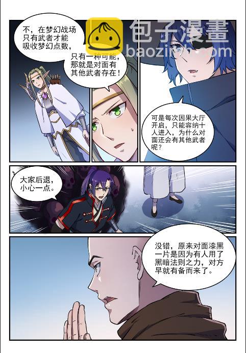 百鍊成神 - 第614話 隔江對壘 - 3