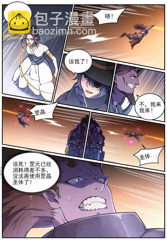 百炼成神 - 第615话 击鼓传花 - 1