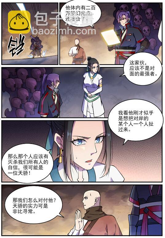 百鍊成神 - 第615話 擊鼓傳花 - 3