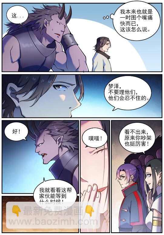 百鍊成神 - 第615話 擊鼓傳花 - 1