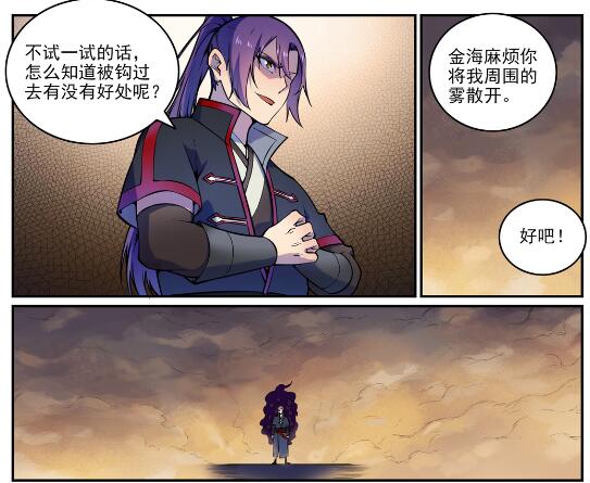 百鍊成神 - 第616話 靈識之劍 - 1