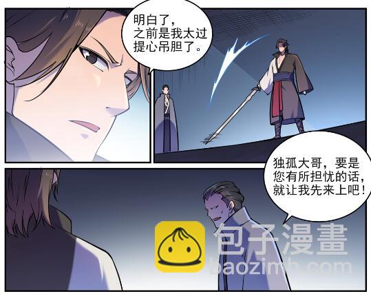 百鍊成神 - 第616話 靈識之劍 - 4