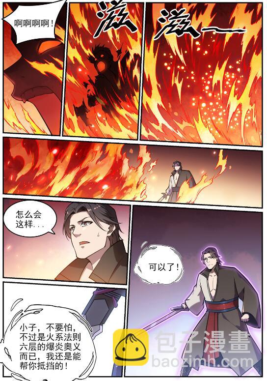 百鍊成神 - 第616話 靈識之劍 - 4
