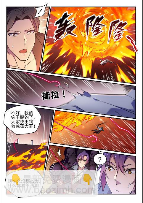 百鍊成神 - 第617話 風馳電掣 - 2