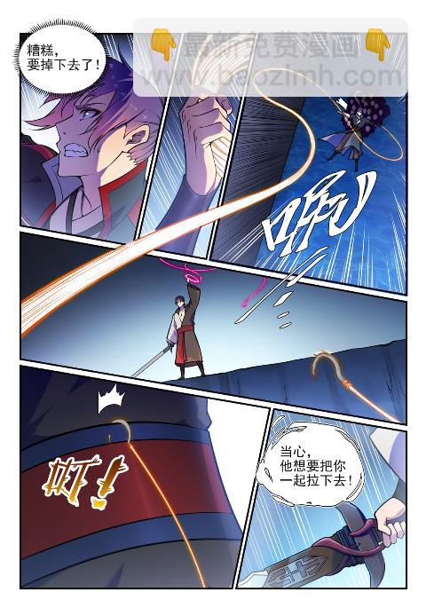 百鍊成神 - 第617話 風馳電掣 - 4