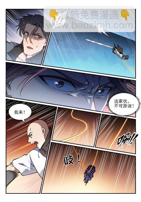 百鍊成神 - 第617話 風馳電掣 - 1