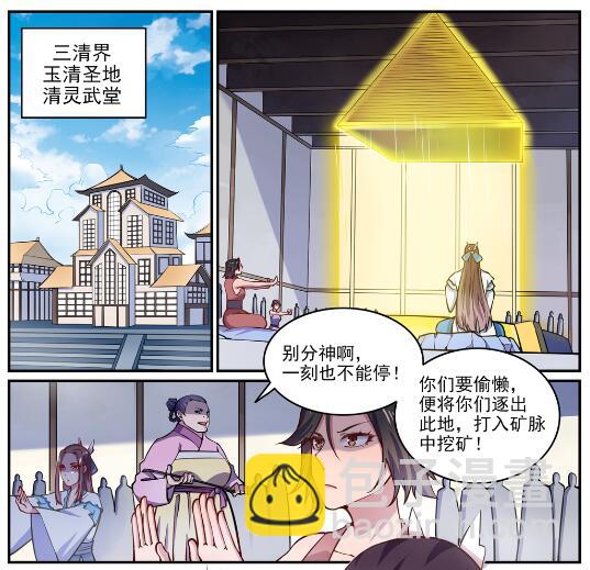 百鍊成神 - 第618話 躋身前列 - 2
