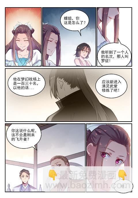 百鍊成神 - 第619話 前緣未斷 - 3