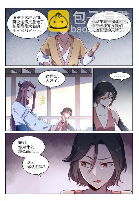 百鍊成神 - 第619話 前緣未斷 - 4