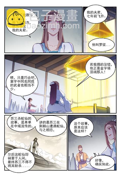 百炼成神 - 第619话 前缘未断 - 1