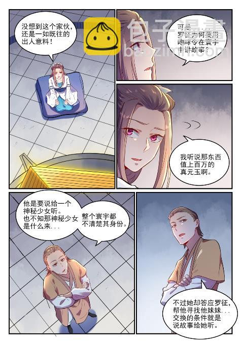 百鍊成神 - 第619話 前緣未斷 - 2