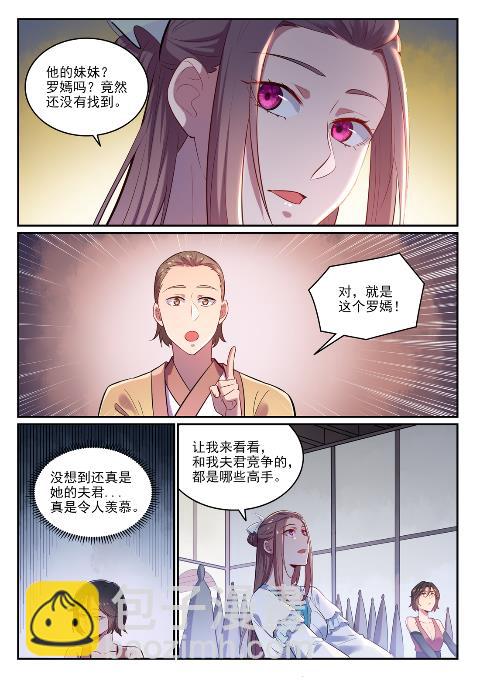 百鍊成神 - 第619話 前緣未斷 - 3