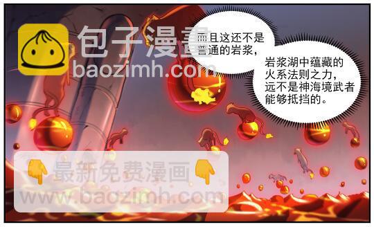 百鍊成神 - 第620話 相生相剋 - 6