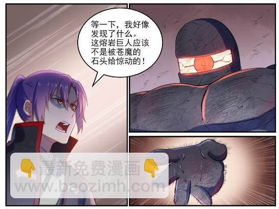 百鍊成神 - 第620話 相生相剋 - 5