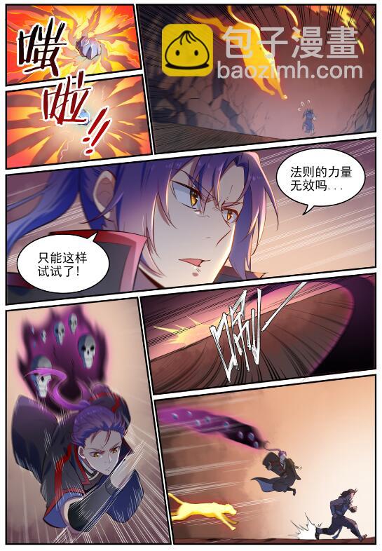 百鍊成神 - 第620話 相生相剋 - 4