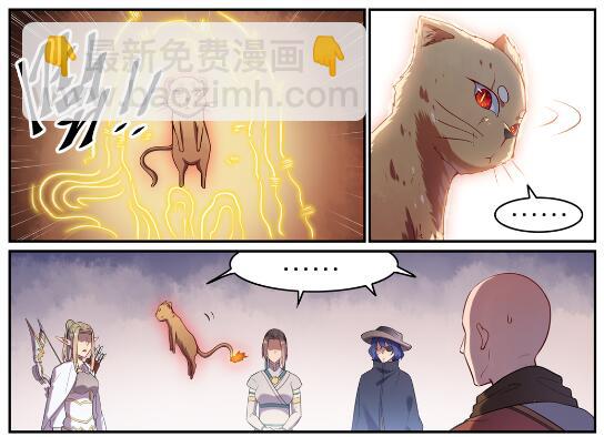 百鍊成神 - 第620話 相生相剋 - 1